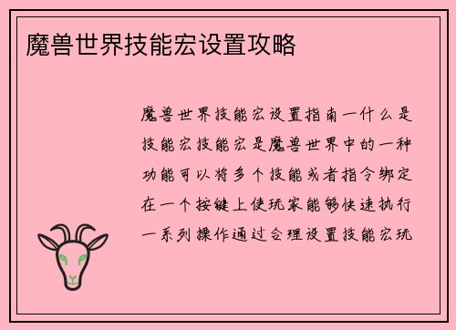 魔兽世界技能宏设置攻略