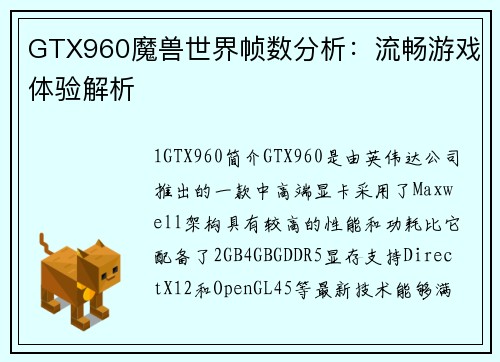 GTX960魔兽世界帧数分析：流畅游戏体验解析