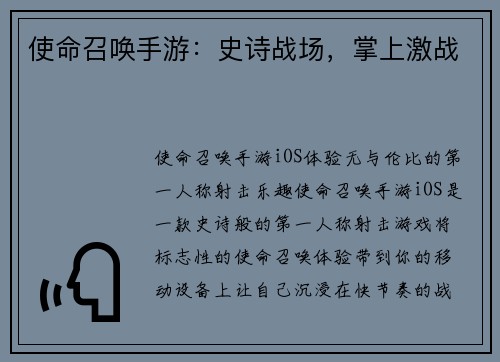 使命召唤手游：史诗战场，掌上激战